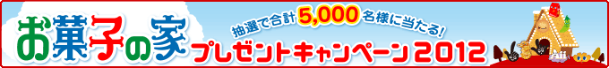 ��������Ȉ��S�v���[���g�L�����y�[��