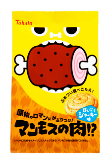マンモスの肉!?・ほしにくジャーキー味