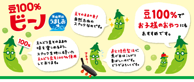 ビーノのおいしさのヒミツ