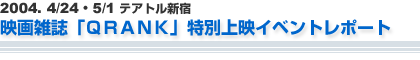 QRANK ���ʏ�f�C�x���g���|�[�g