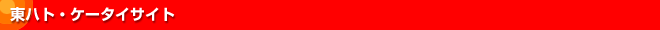 ���n�g�E�P�[�^�C�T�C�g