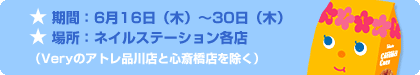 ���ԁF6��16���i�؁j�`30���i�؁j