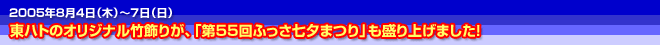��55��ӂ������[�܂�