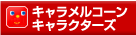 �L���������R���E�L�����N�^�[�Y