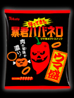 帰ってきた暴君ハバネロ・ウマ盛