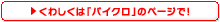 くわしくはこちら