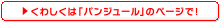くわしくはこちら