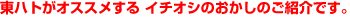 ���n�g���I�X�X������C�`�I�V�̂������̂��Љ�ł��B