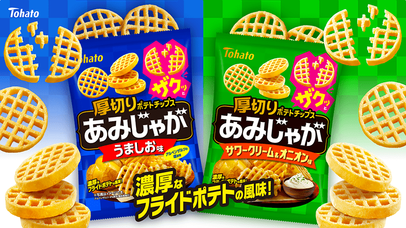 あみじゃが うましお/サワークリーム＆オニオン味