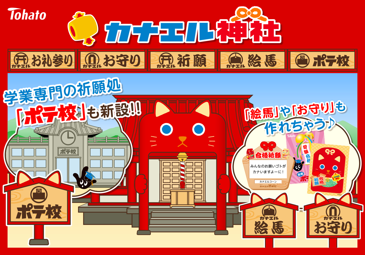 カナエル神社