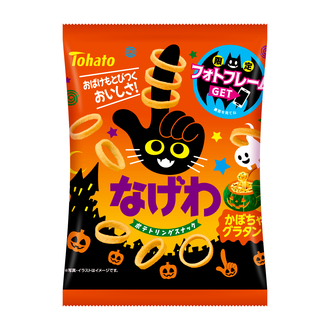 なげわ・かぼちゃグラタン味（ハロウィン）