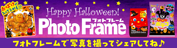 ハロウィンフォトフレーム