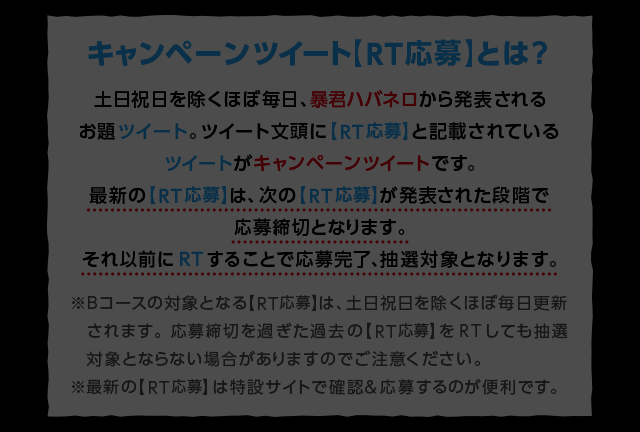 暴君ハバネロ 再誕生祭 株式会社 東ハト